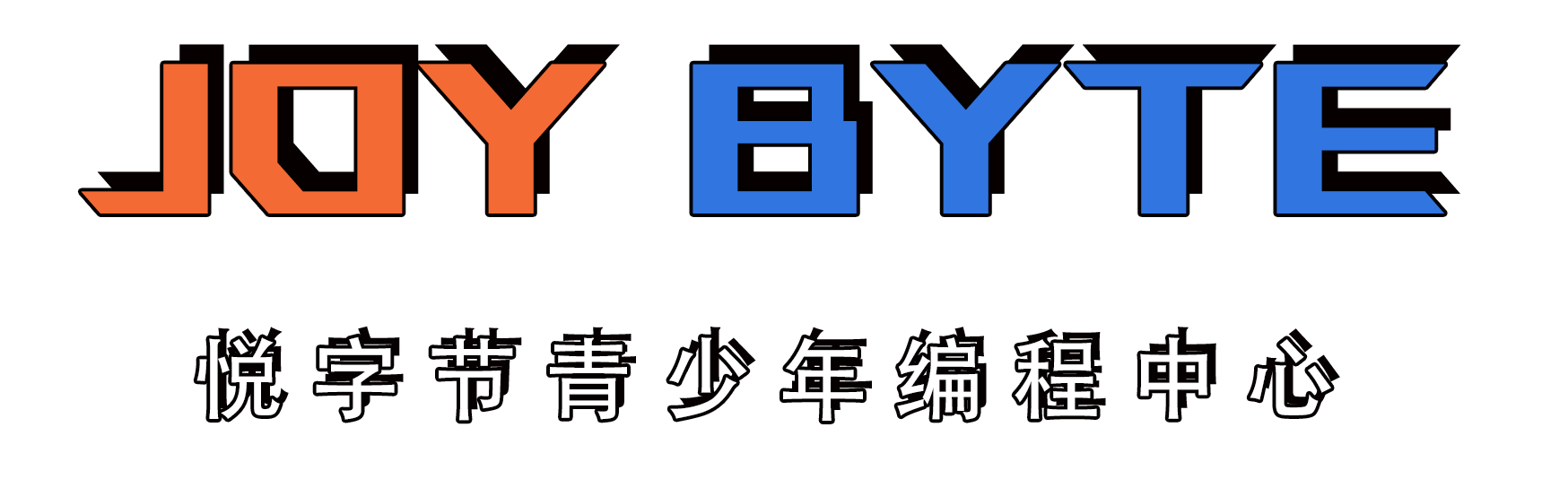 悦字节